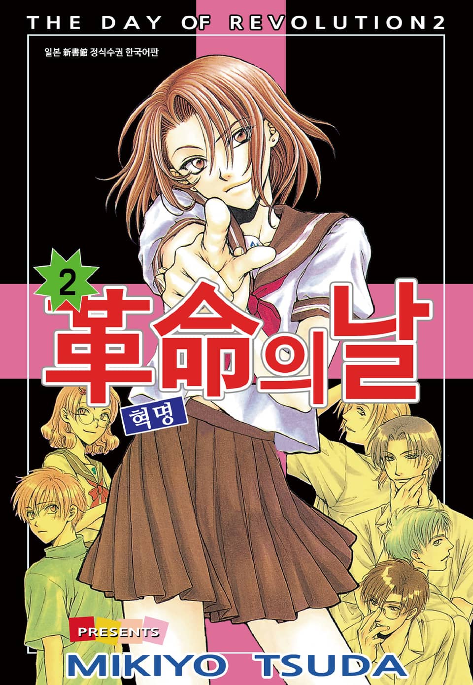 혁명의 날 2권 (완결)