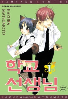 [시안] 학교 선생님