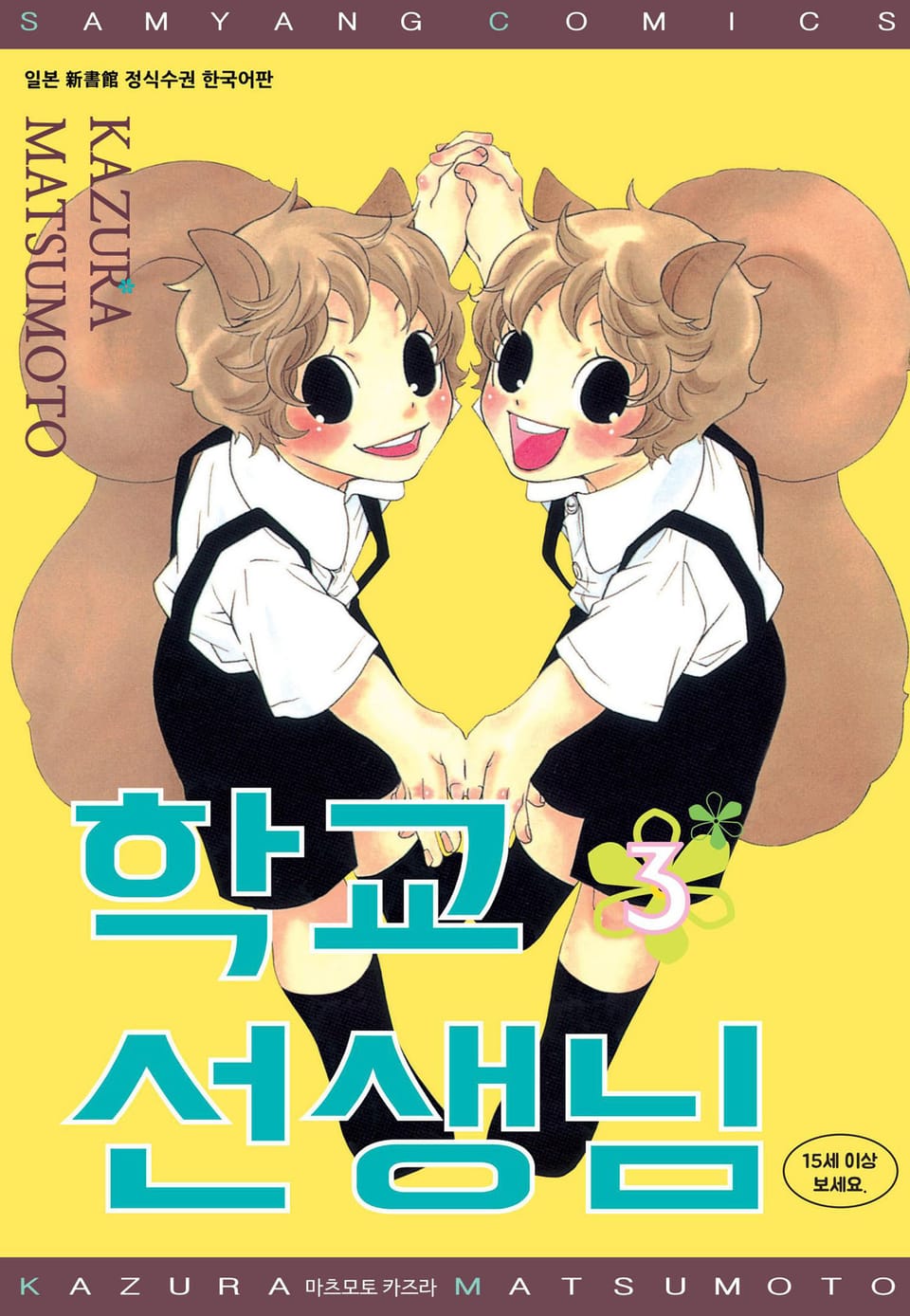 [시안] 학교 선생님 3권