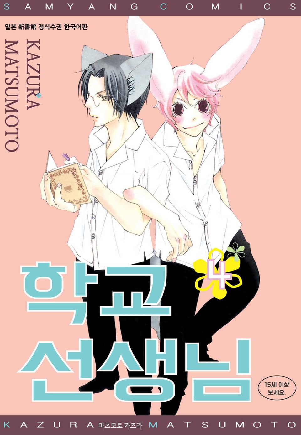 [시안] 학교 선생님 4권