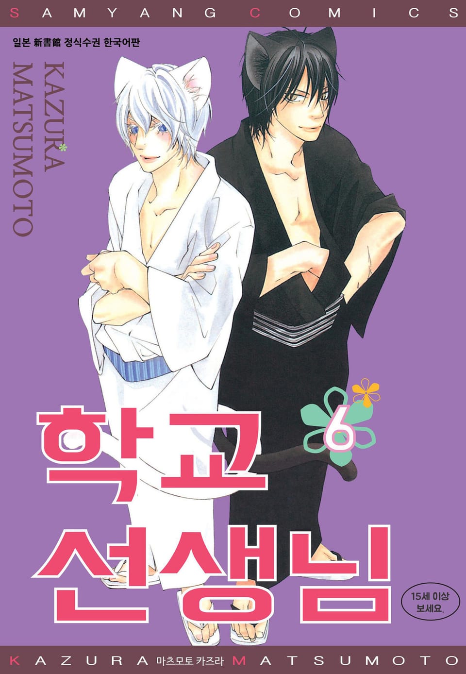 [시안] 학교 선생님 6권