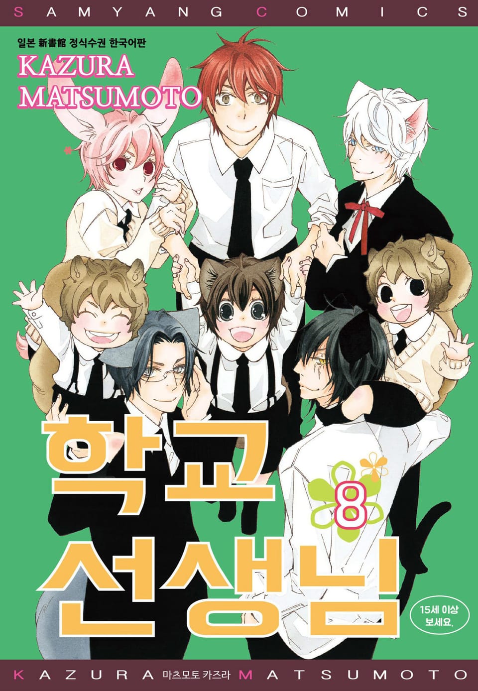 [시안] 학교 선생님 8권 (완결)