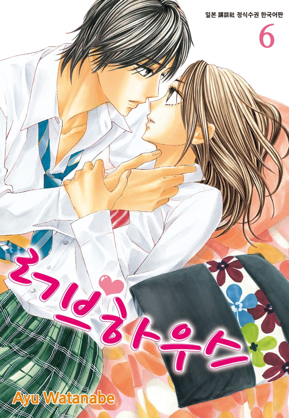 러브하우스 6권