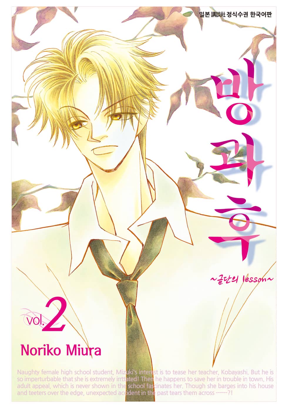 방과후 2권 (완결)