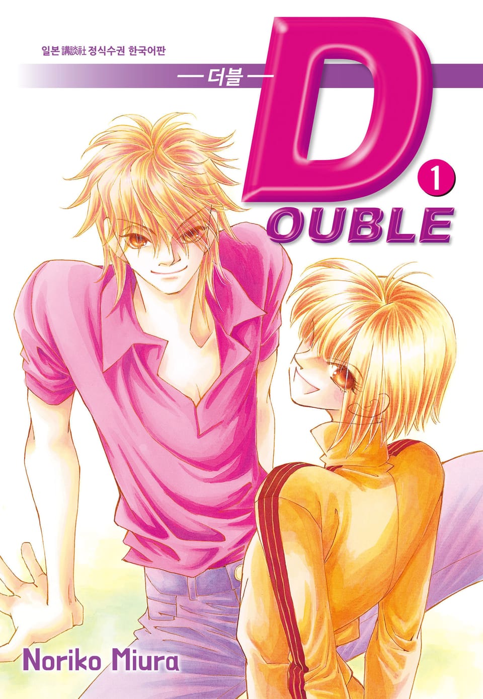 더블 1권