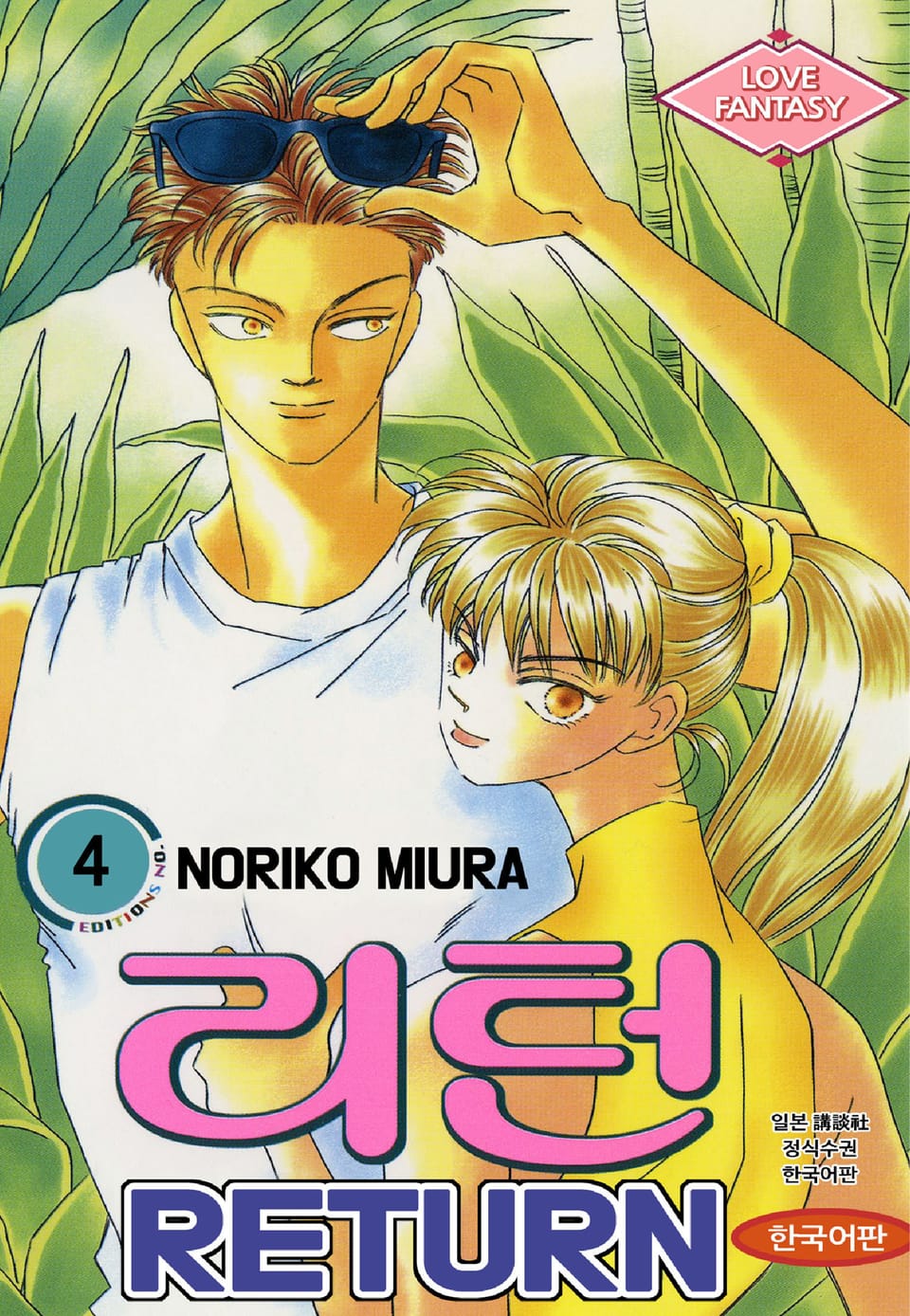 리턴 4권