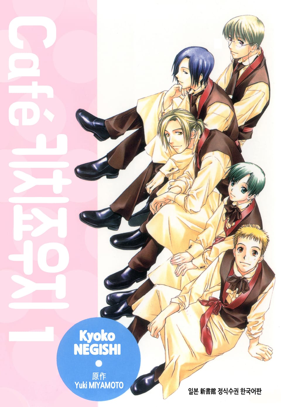 cafe 키치죠우지 1권