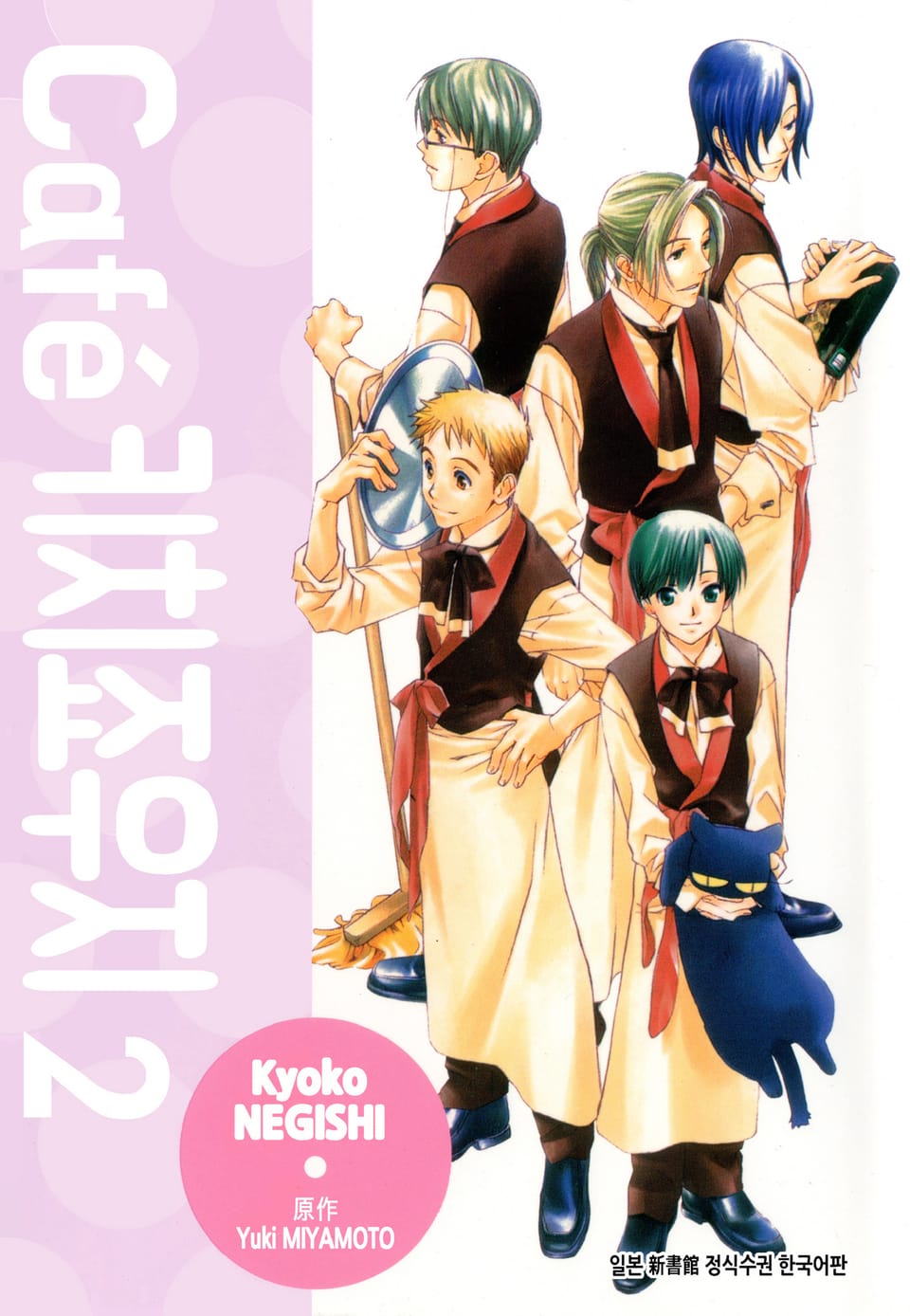 cafe 키치죠우지 2권