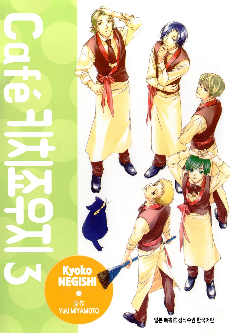 cafe 키치죠우지 3권 (완결)