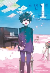 소년 노트 표지 이미지