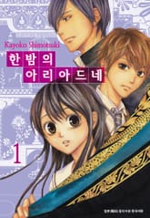 한밤의 아리아드네 표지 이미지