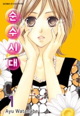 순수시대 표지 이미지