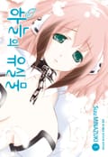 하늘의 유실물 1권