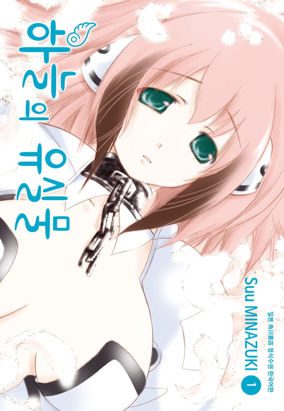 하늘의 유실물 1권