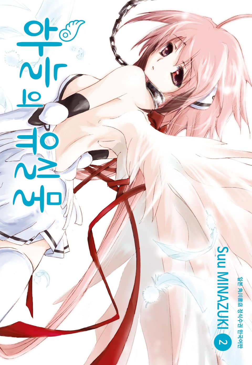 하늘의 유실물 2권