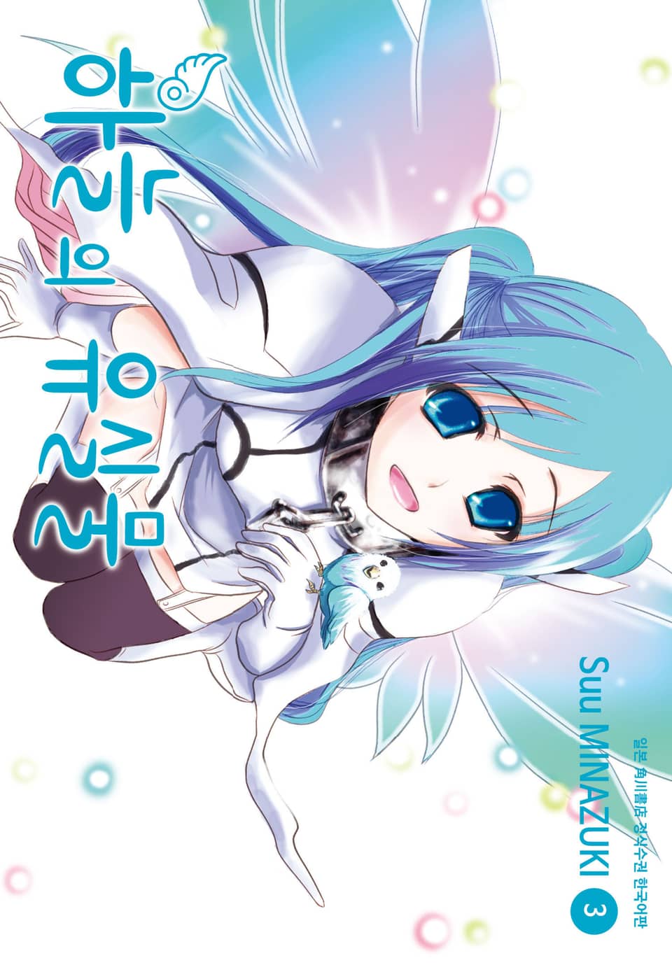 하늘의 유실물 3권