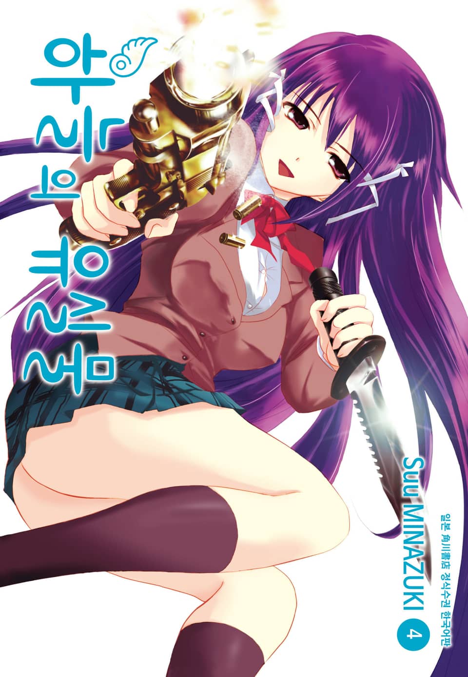 하늘의 유실물 4권