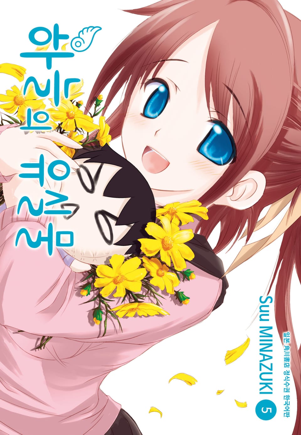 하늘의 유실물 5권