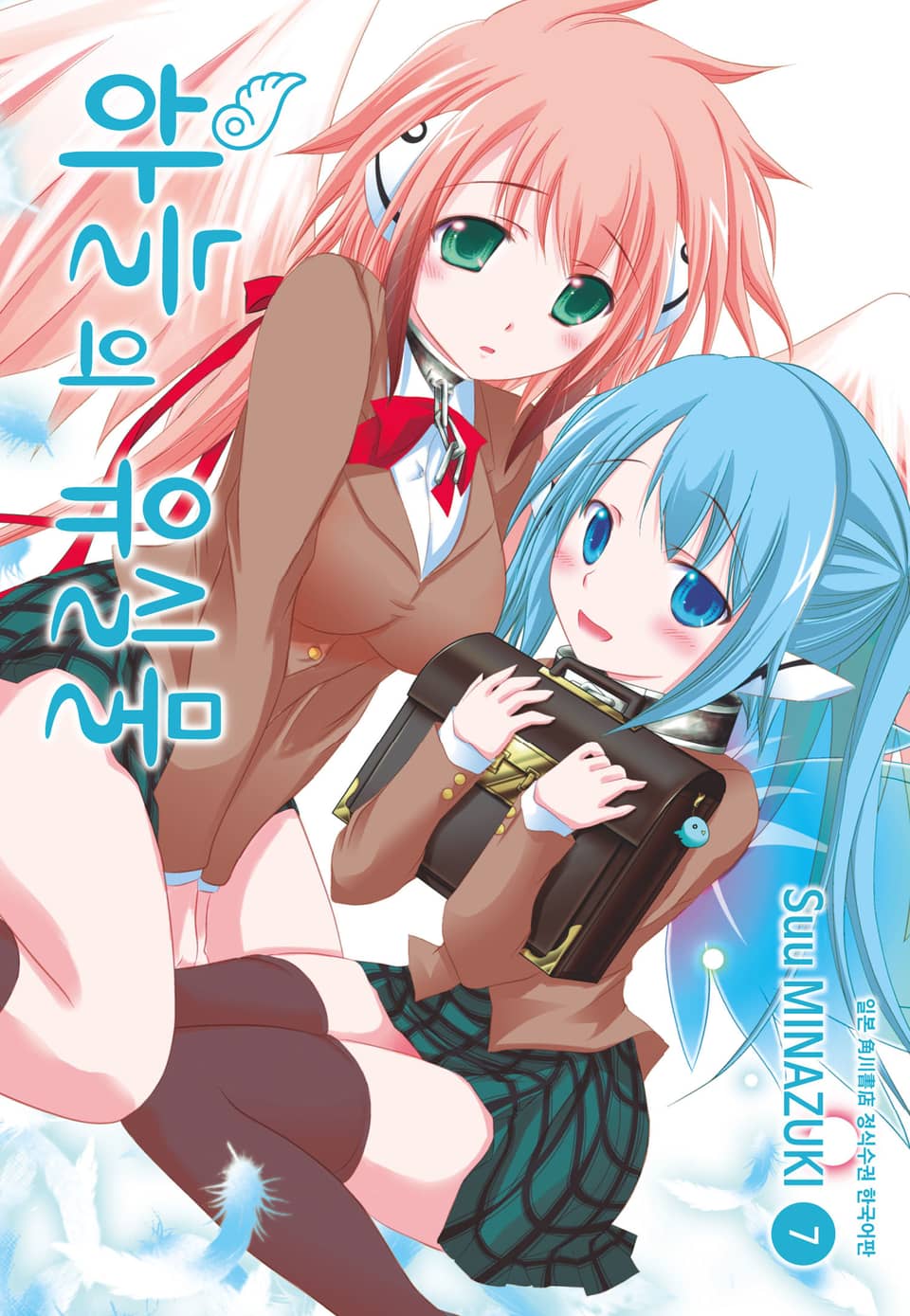 하늘의 유실물 7권