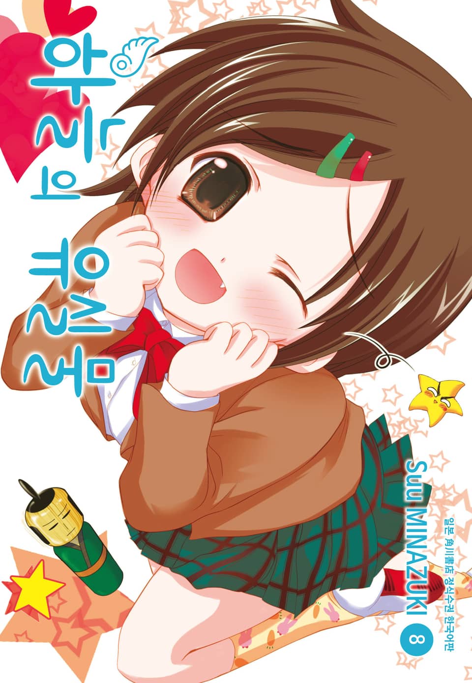 하늘의 유실물 8권