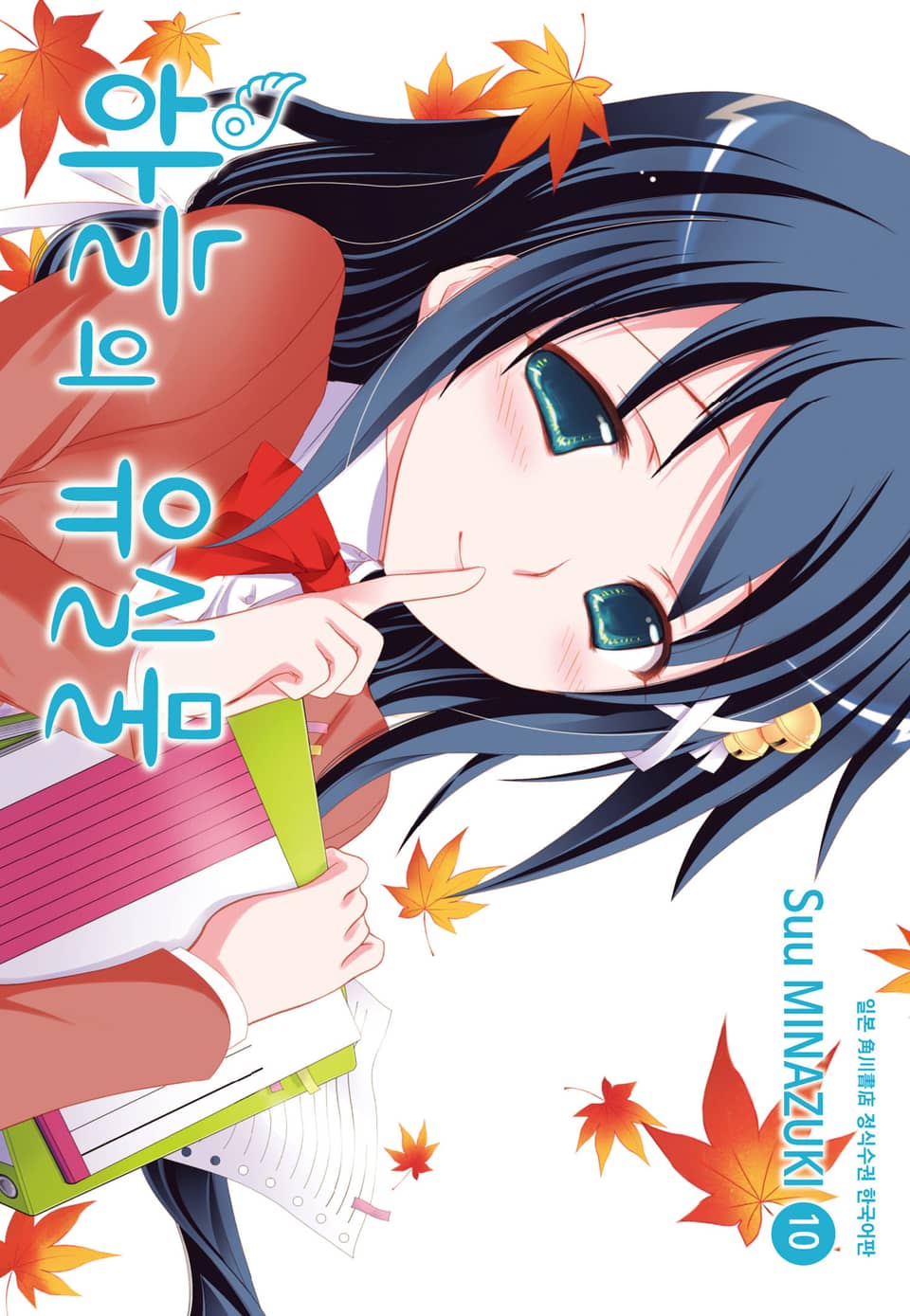 하늘의 유실물 10권