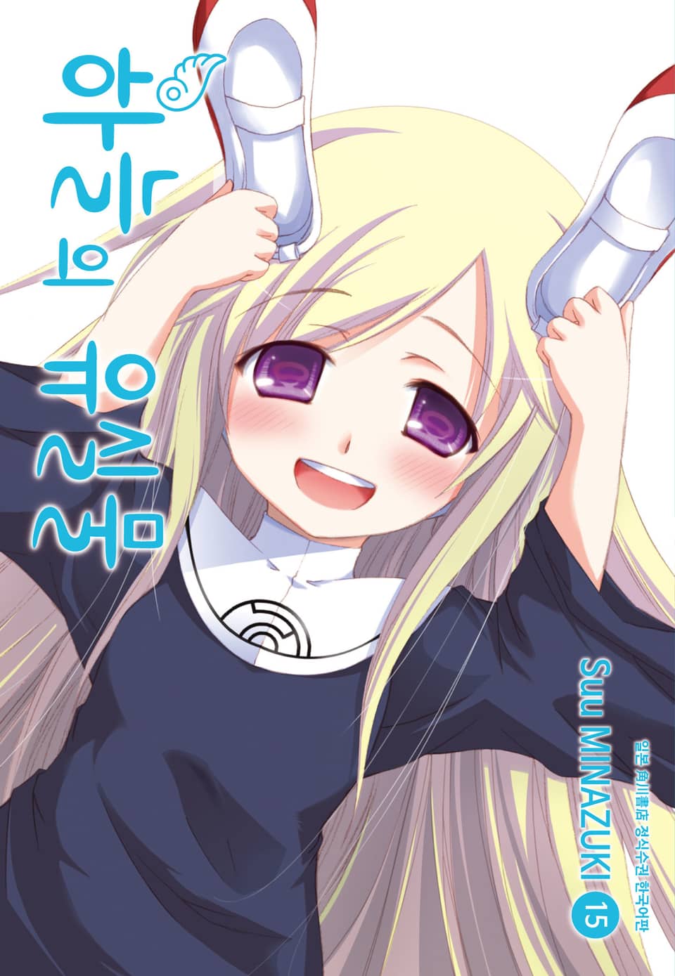 하늘의 유실물 15권