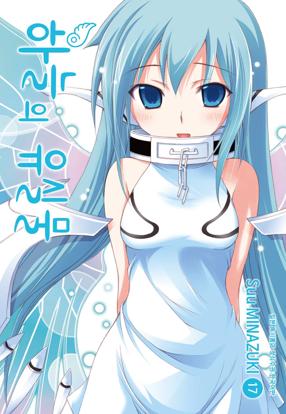 하늘의 유실물 17권