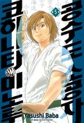 공수도 소공자 코히나타 미노루 5권