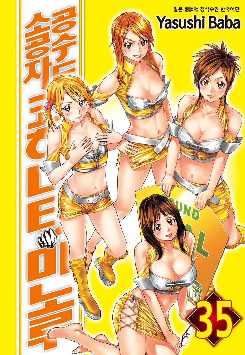 공수도 소공자 코히나타 미노루 35권