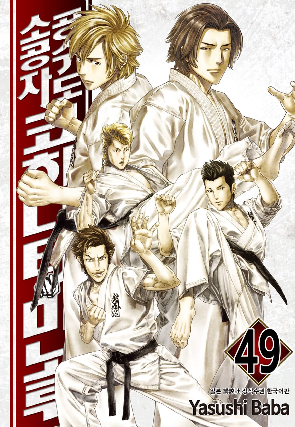 공수도 소공자 코히나타 미노루 49권