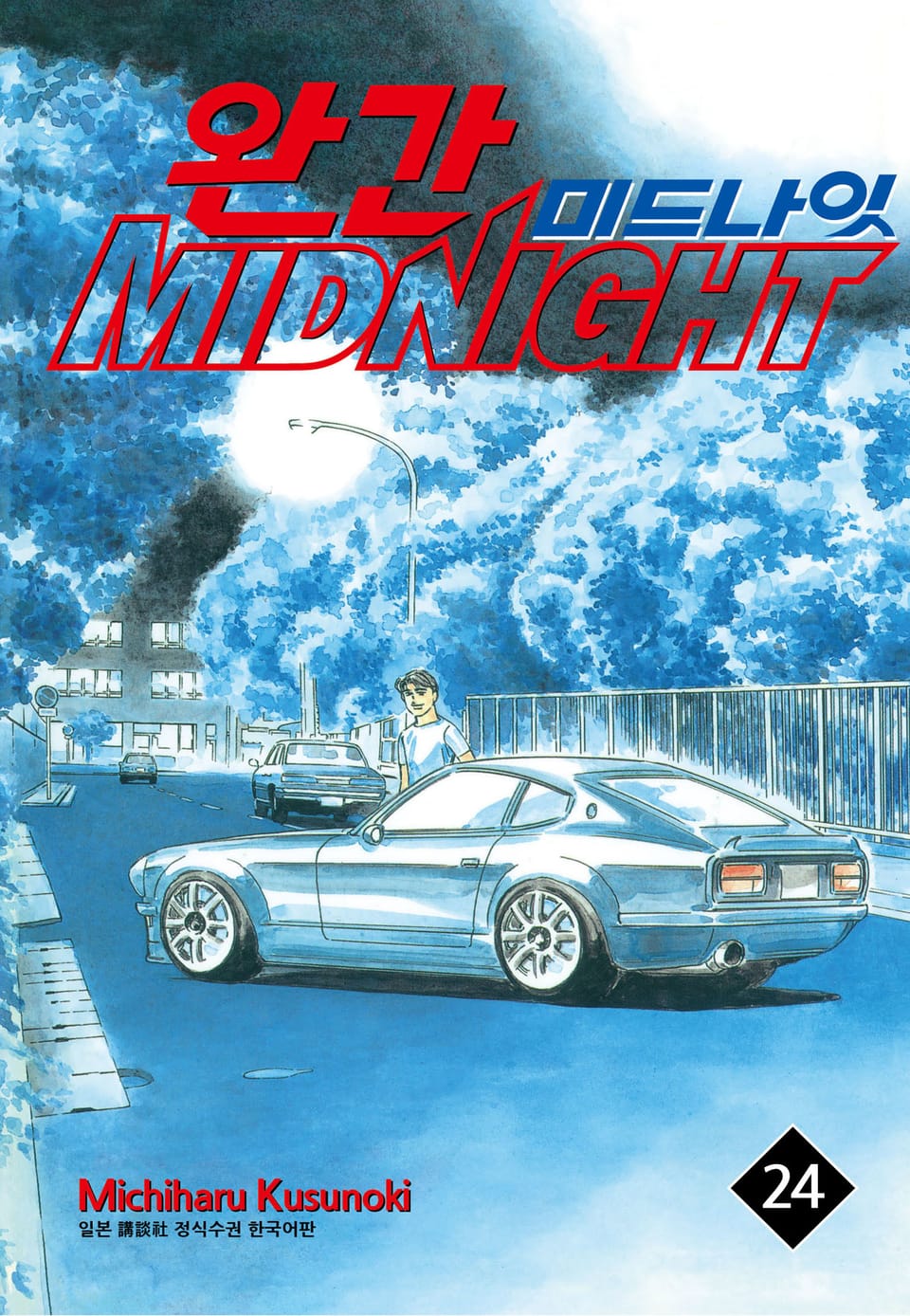 완간 미드나잇 24권