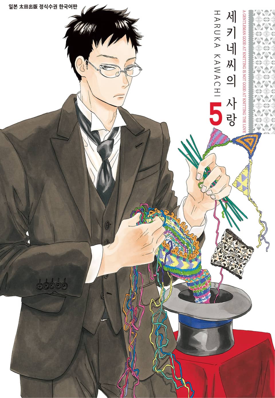 세키네씨의 사랑 5권 (완결)