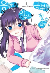 음란한 아오는 공부를 할 수 없어 표지 이미지