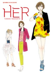 HER 표지 이미지