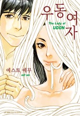 우동여자 표지 이미지
