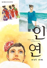 인연 표지 이미지