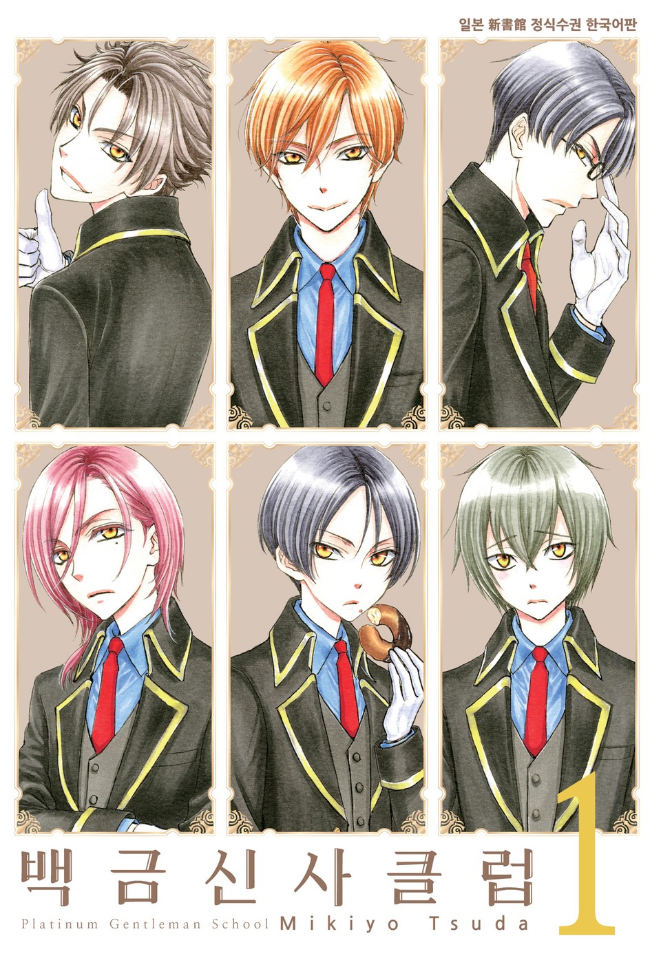 백금신사 클럽 1권