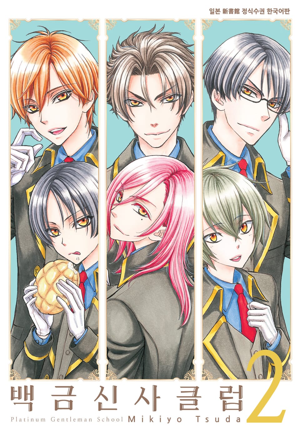 백금신사 클럽 2권