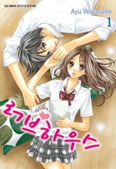 러브하우스 표지 이미지