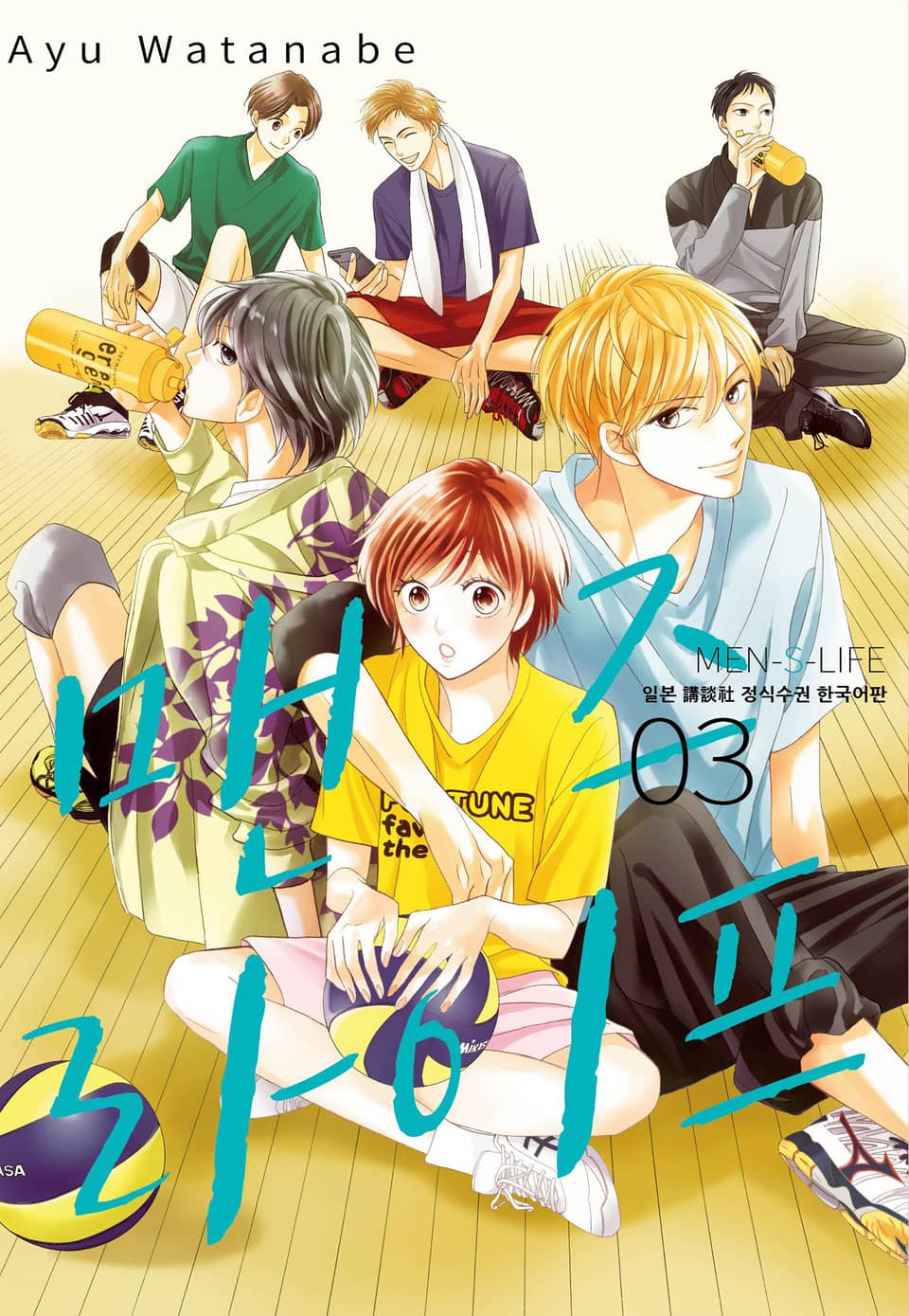 맨즈 라이프 3권