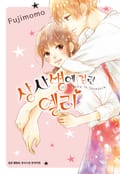 상사병에 걸린 엘리 1화