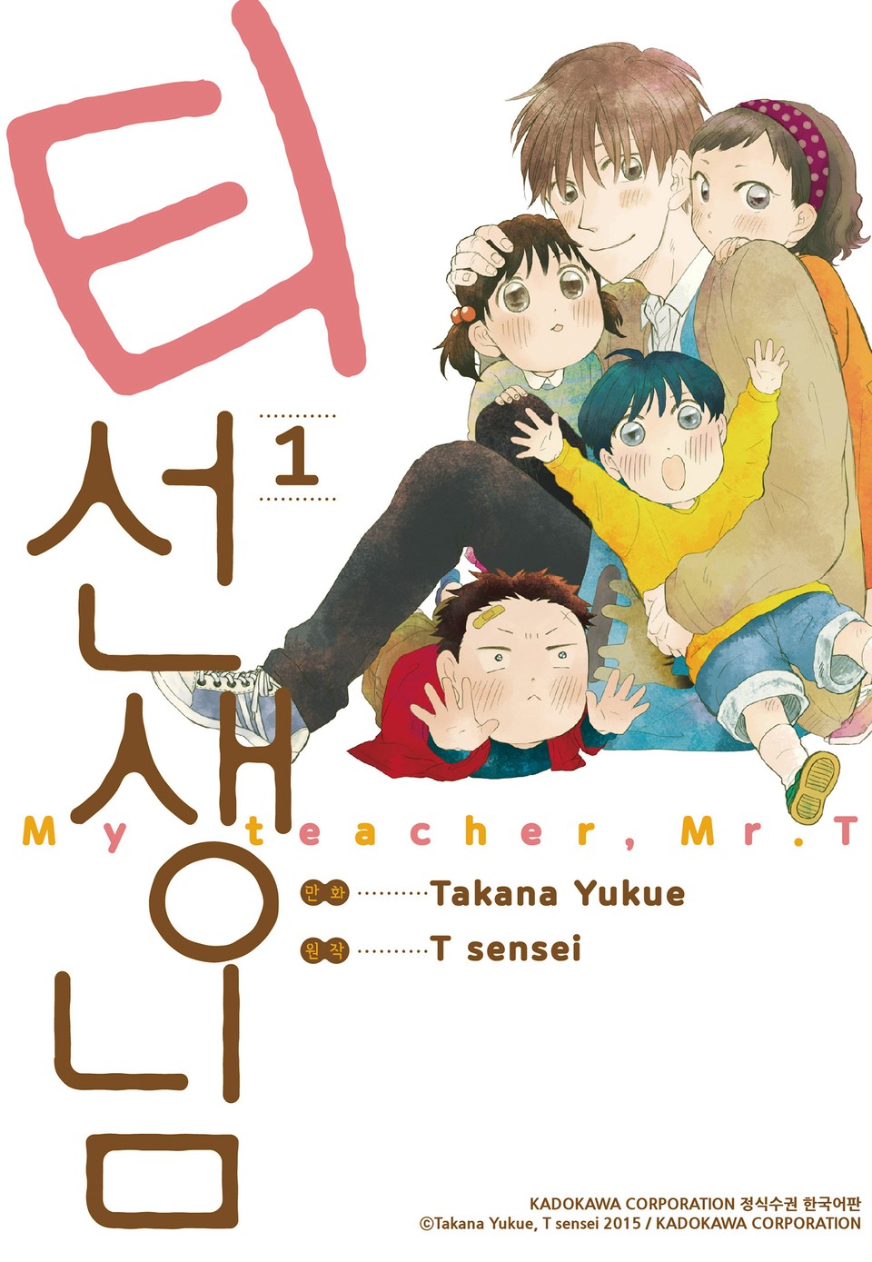 티 선생님 1권