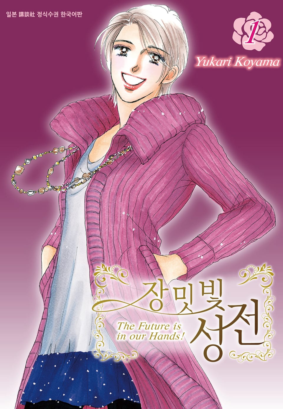 장밋빛 성전 1권