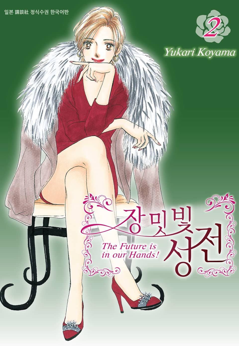 장밋빛 성전 2권