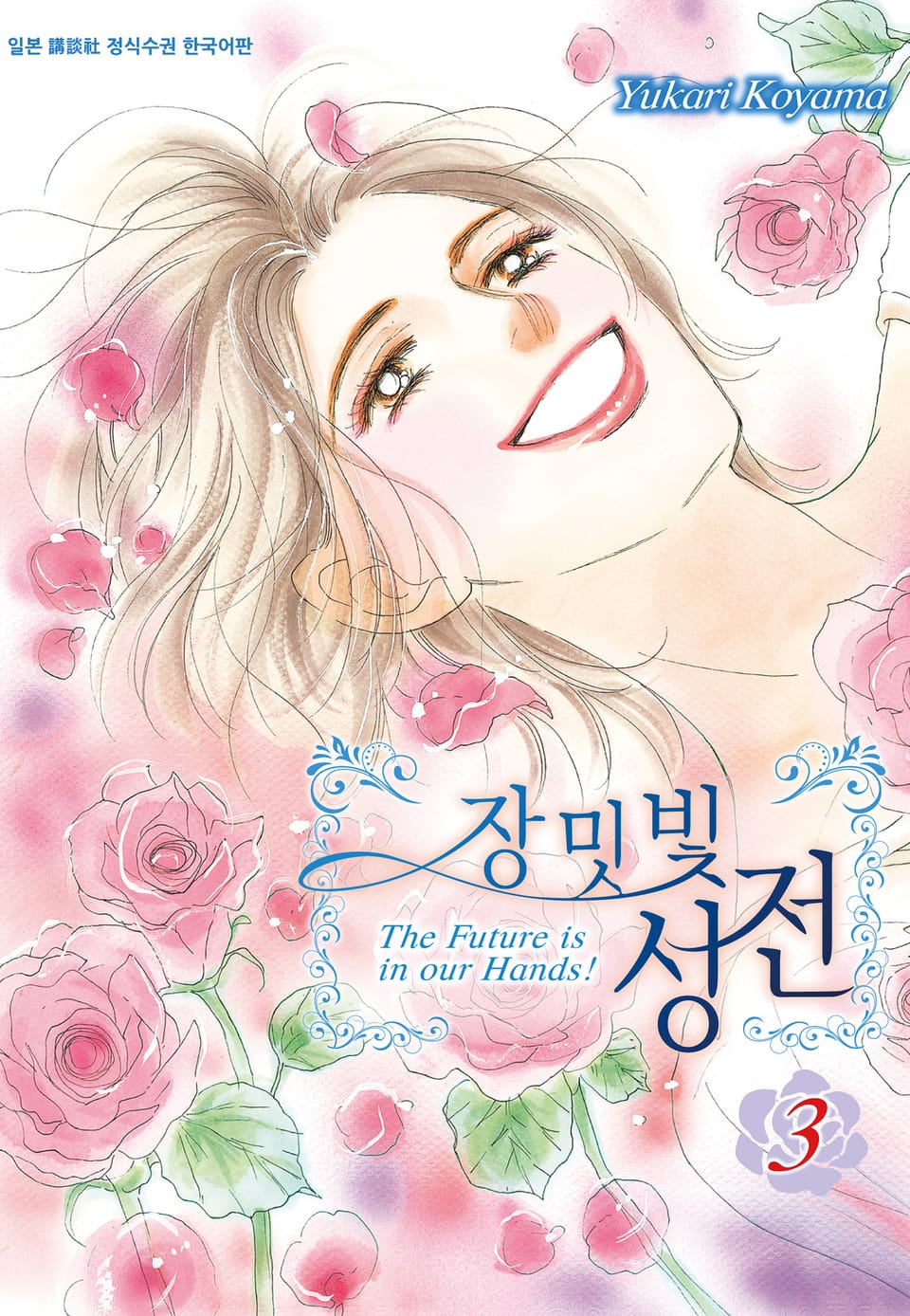 장밋빛 성전 3권