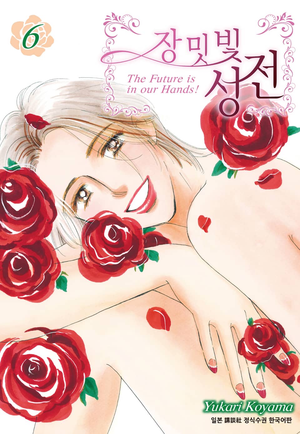 장밋빛 성전 6권
