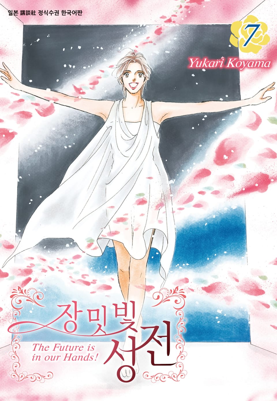 장밋빛 성전 7권