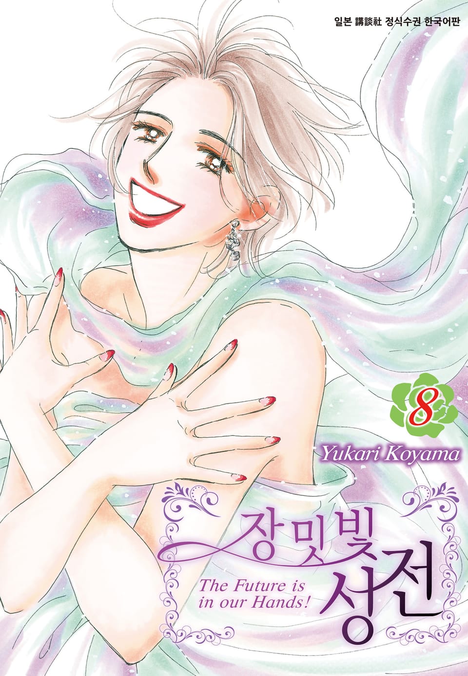 장밋빛 성전 8권