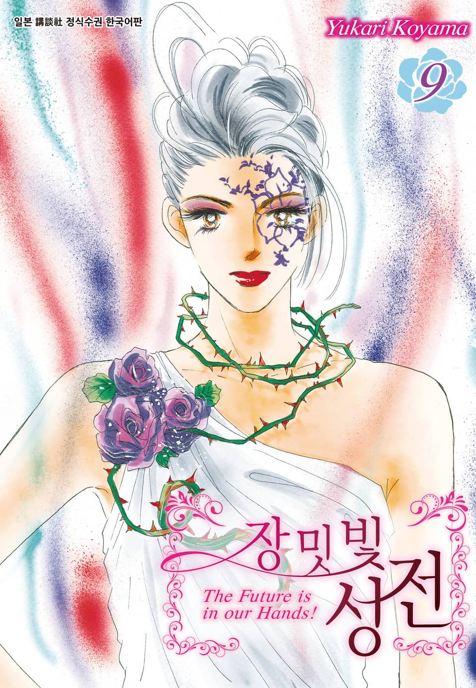 장밋빛 성전 9권