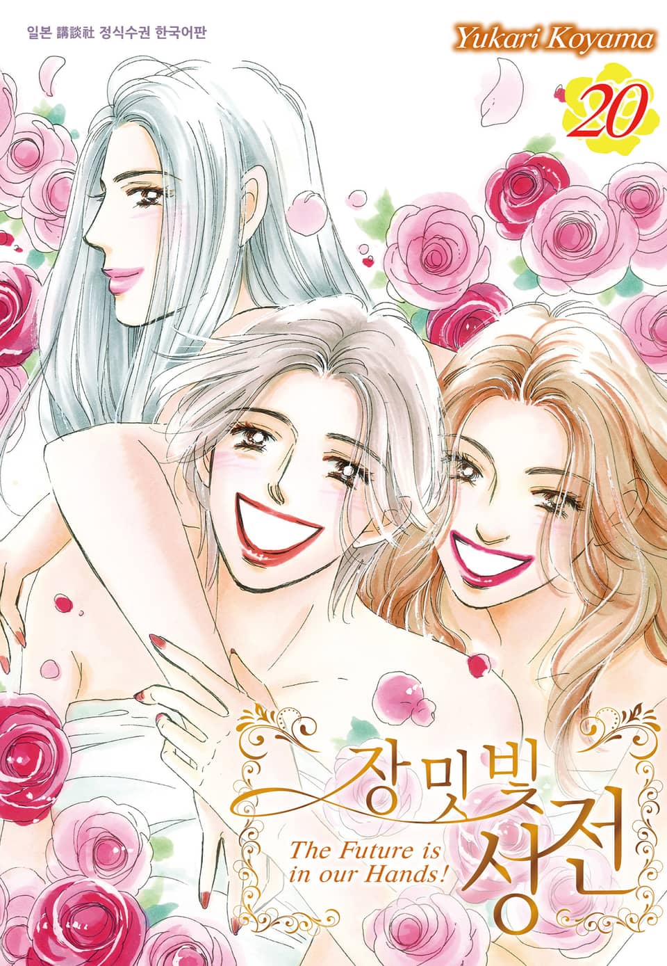 장밋빛 성전 20권 (완결)